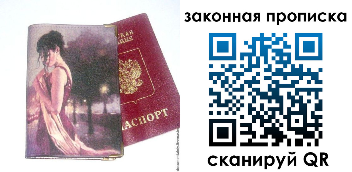 прописка ребенка в Кировской области