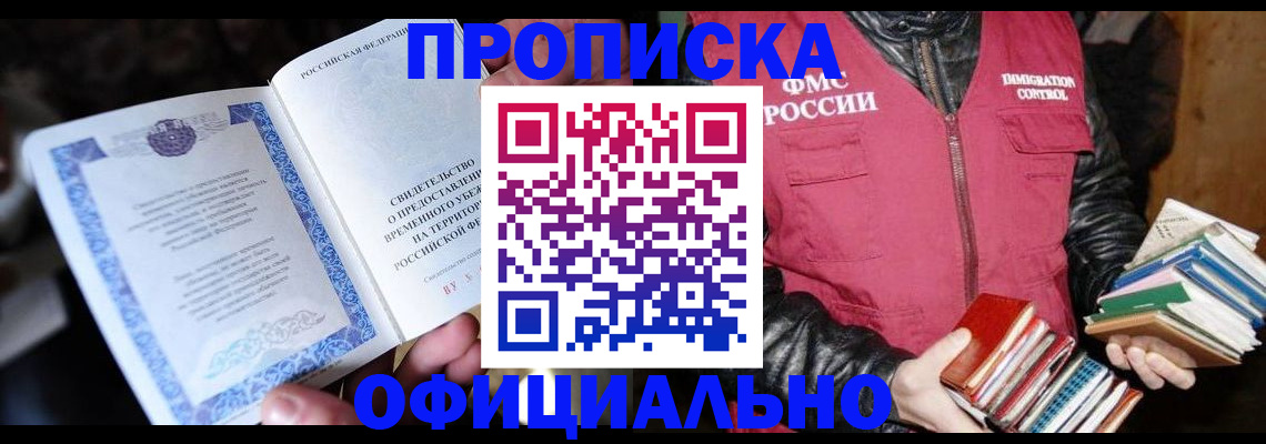 прописка штамп в Кировской области